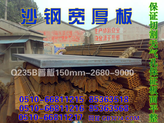 沙钢锰板150mm×2680×9000