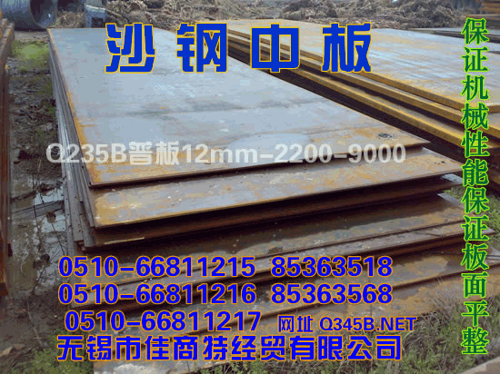 沙钢中板Q235B普板12mm－2200－9000