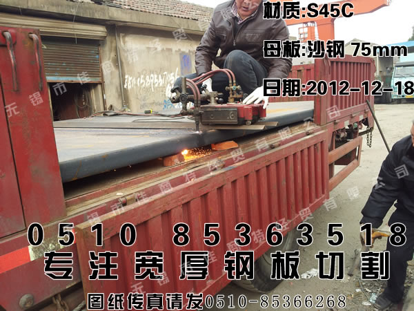 无锡碳钢板零割：S45C-B沙钢厚钢板切割销售75×2510×6200.jpg