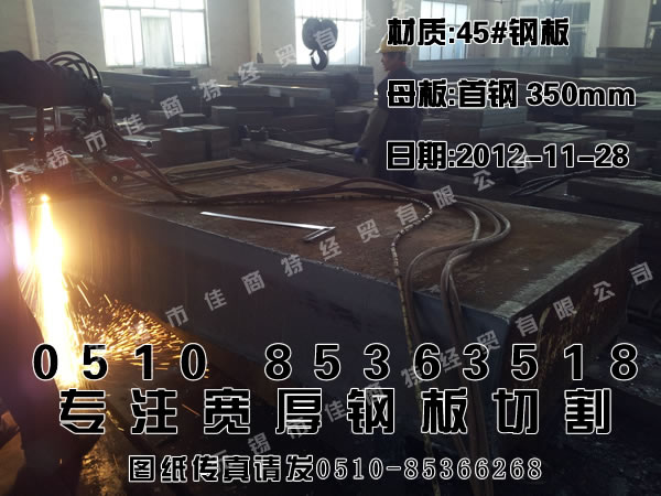 徐州钢板零售：45号钢首钢碳板350×1055×1010.jpg