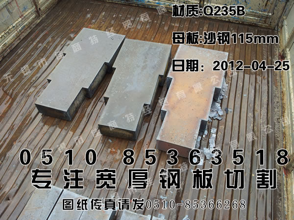 浙江省诸暨市钢板加工：115mm齿轮箱缸盖Q235B沙钢